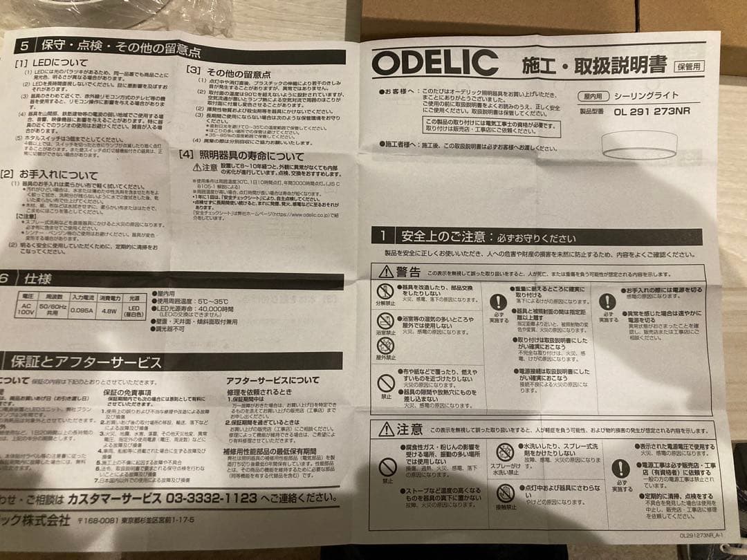 ODELIC OL291 273NR シーリングライト 5個セット