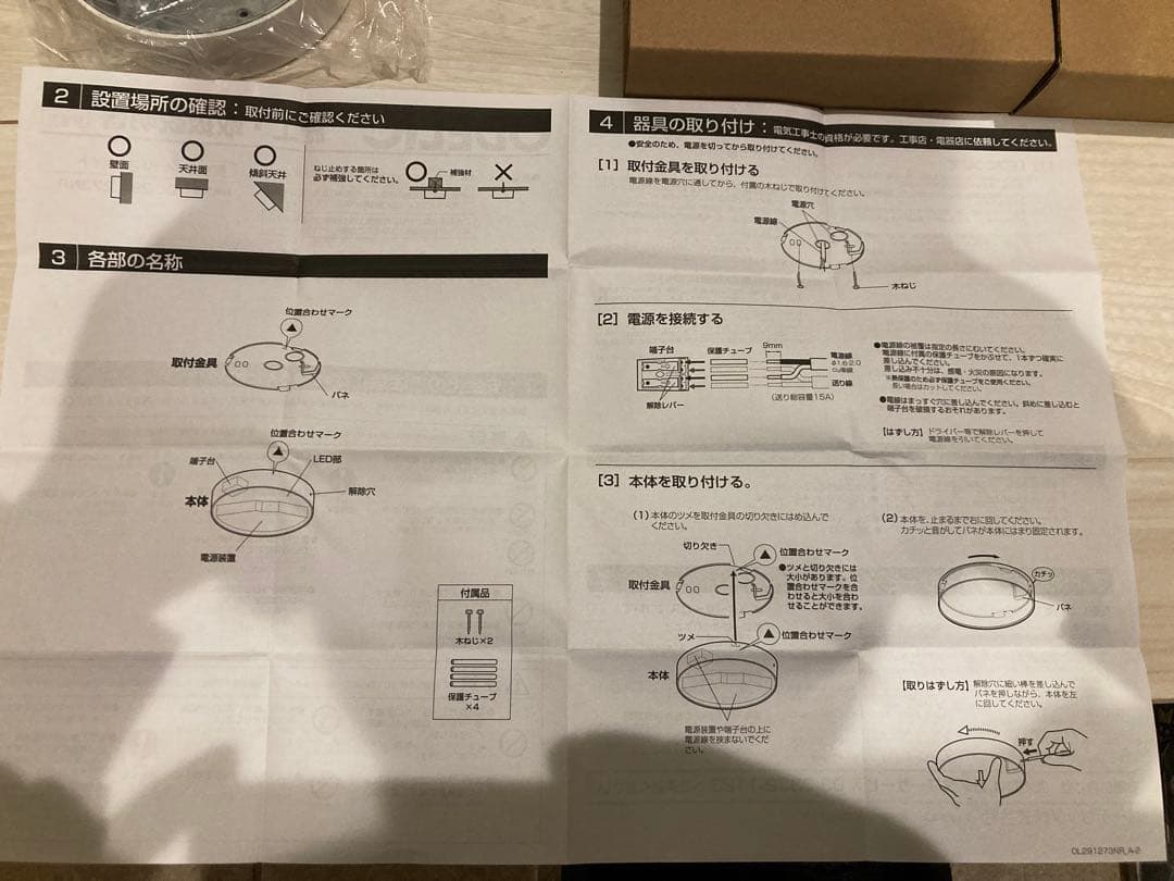 ODELIC OL291 273NR シーリングライト 5個セット