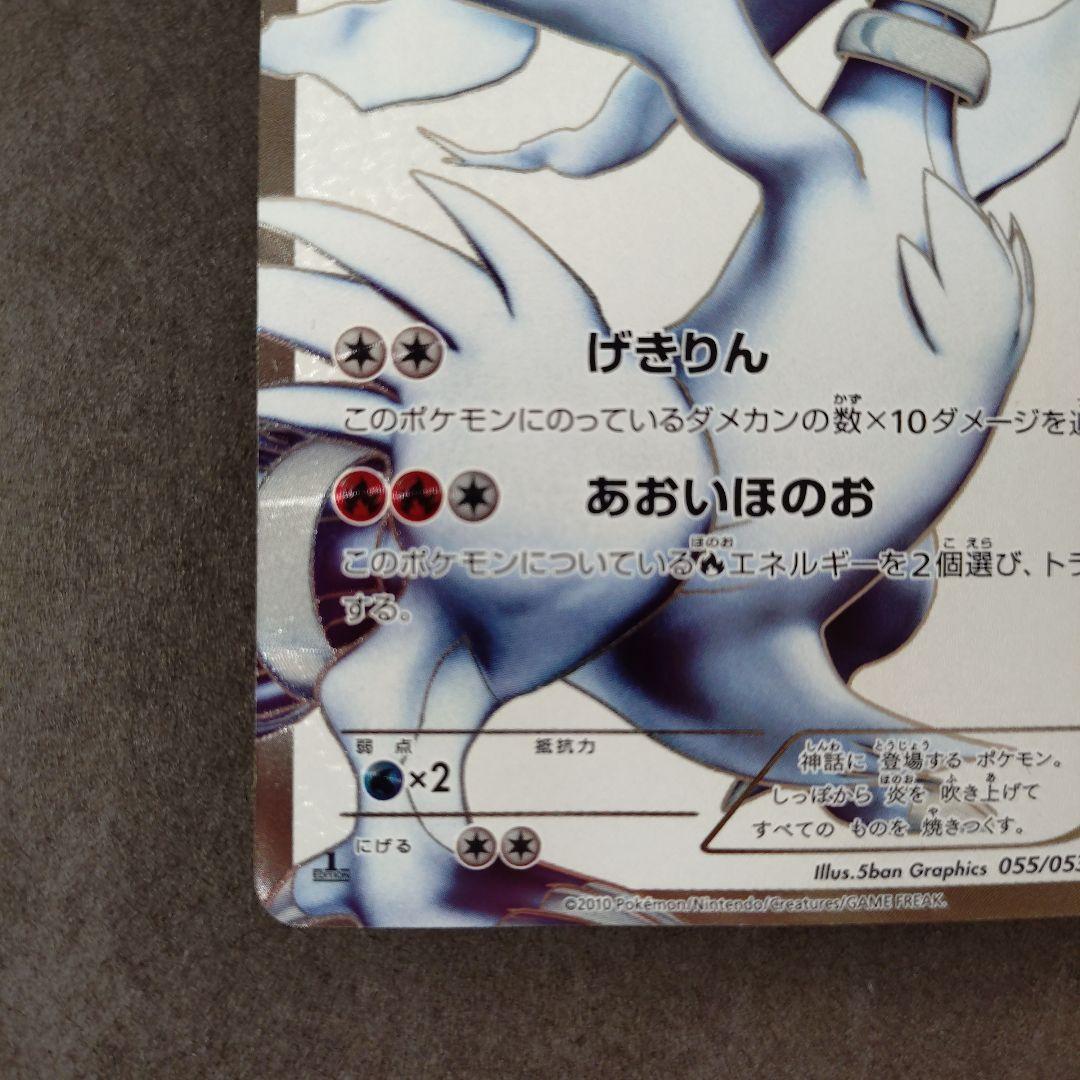 レシラム SR 055/053 BW1 ポケモンカード