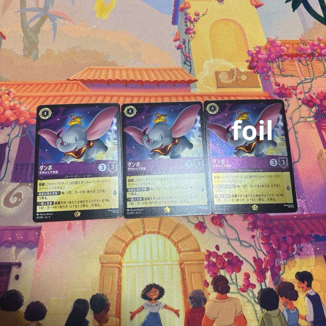 ロルカナ ダンボ 世界の七不思議 3枚