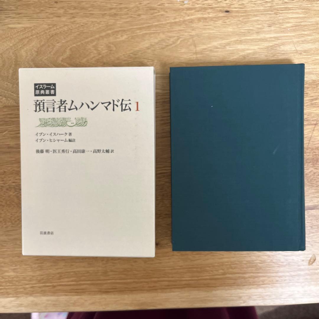 預言者ムハンマド伝 1