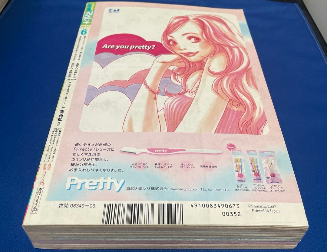 別冊マーガレット 2007年6月号