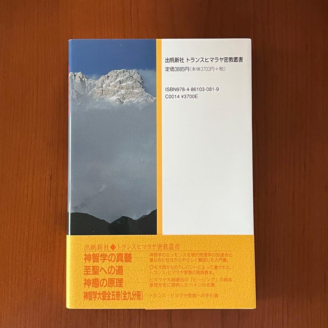 【mybtmrrw】キリストのヨーガ トランスミニマ社