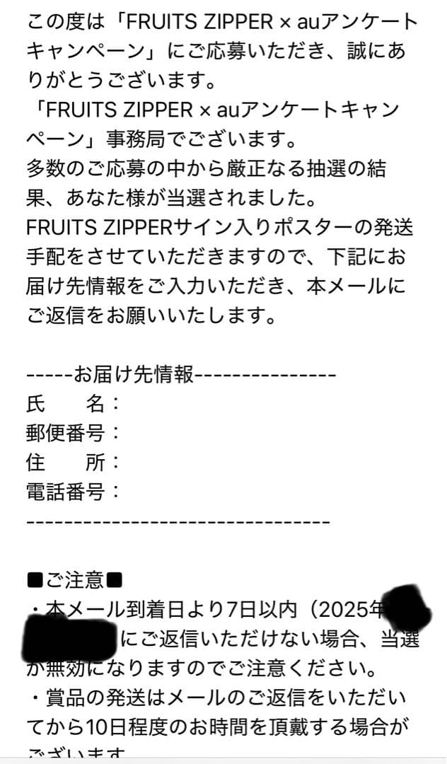 FRUITS ZIPPER 直筆全員サイン入りポスター × au