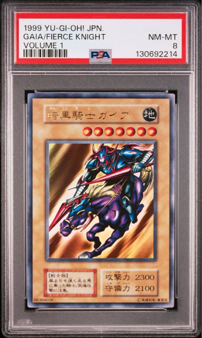 PSA8 暗黒騎士ガイア 初期 ウルトラレア 遊戯王