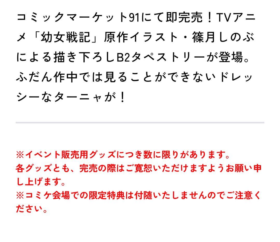 激レア 幼女戦記 ターニャ タペストリー 特典しおり 即完売品 当時物 入手困難