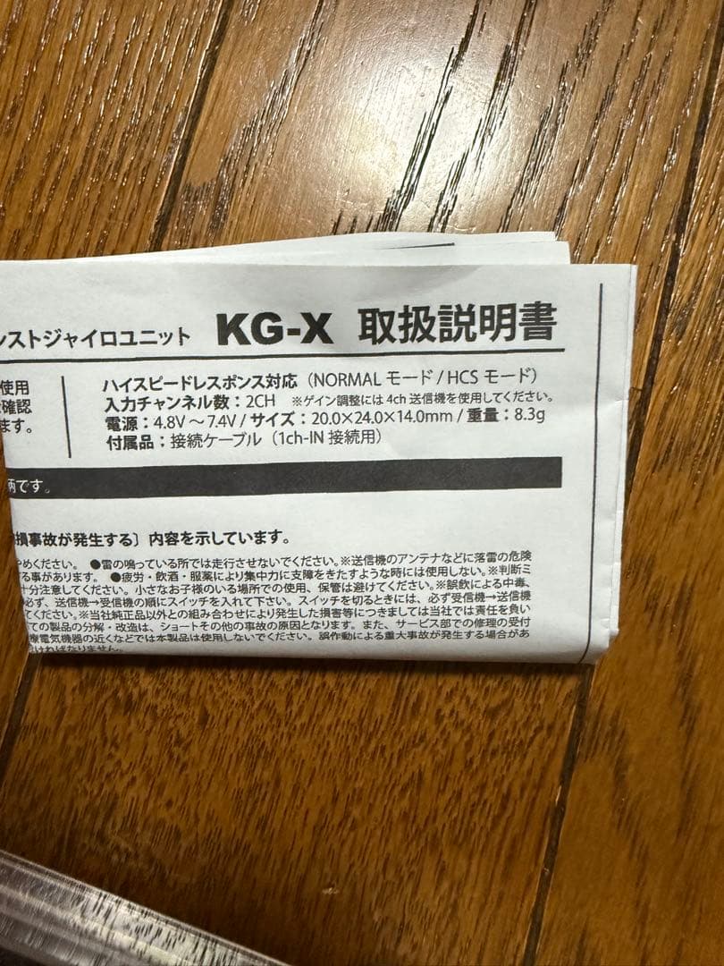 KOプロポ ジャイロ KG-X