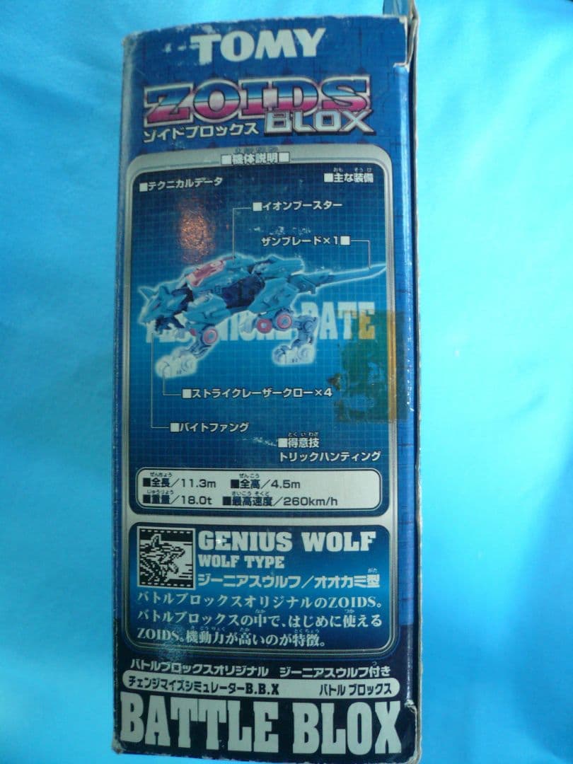 ゾイドブロックス　ジーニアスウルフチェンジマイズシミュレーターBBS ZOIDS