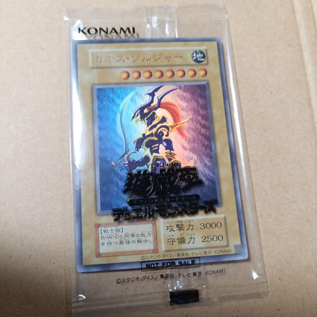 ア*ン様 貴重品　遊戯王　幻のカオス・ソルジャーGETキャンペーン第３弾　当選品
