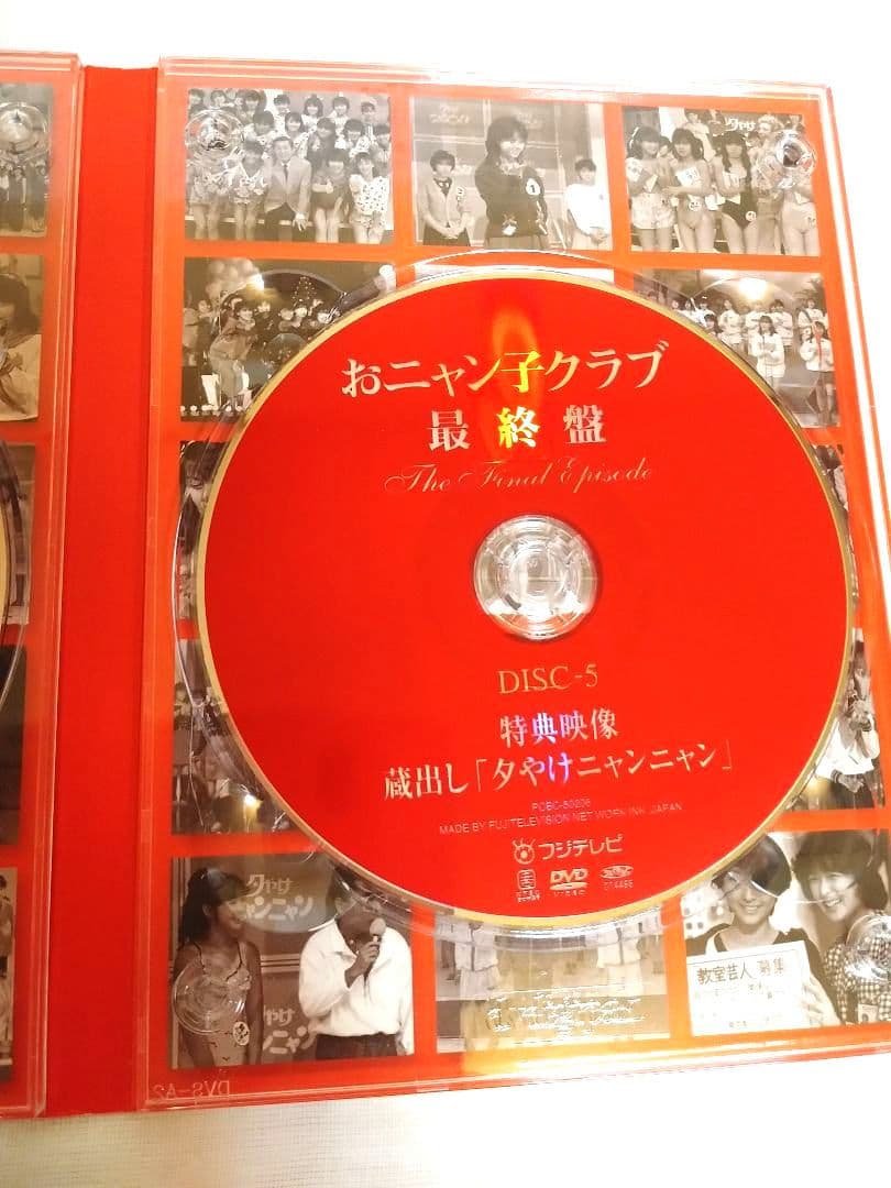 おニャン子クラブ 最終盤 　 The Final Episode　DVD BOX