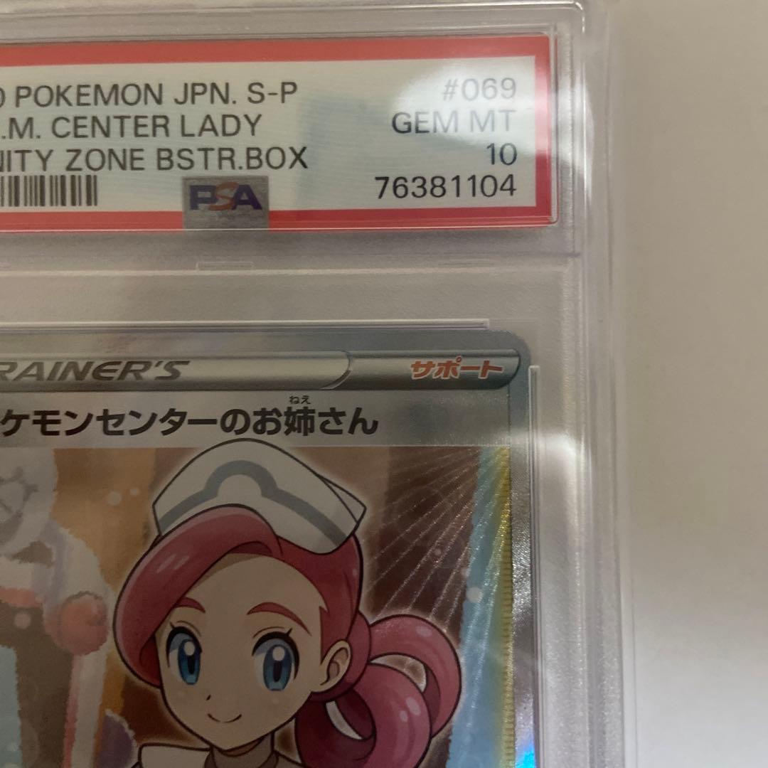 ポケモンセンターのお姉さん