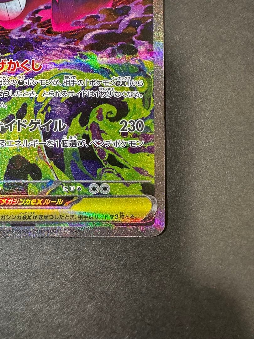 メガゲンガーex ポケモンカード 240/193 SAR