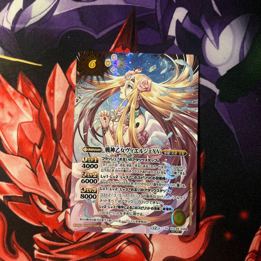 バトスピ 戦神乙女ヴィエルジェXV シークレット