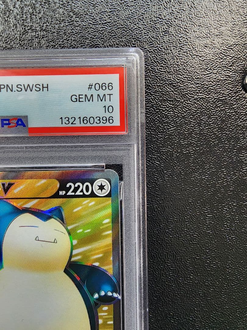 カビゴンV SR PSA10