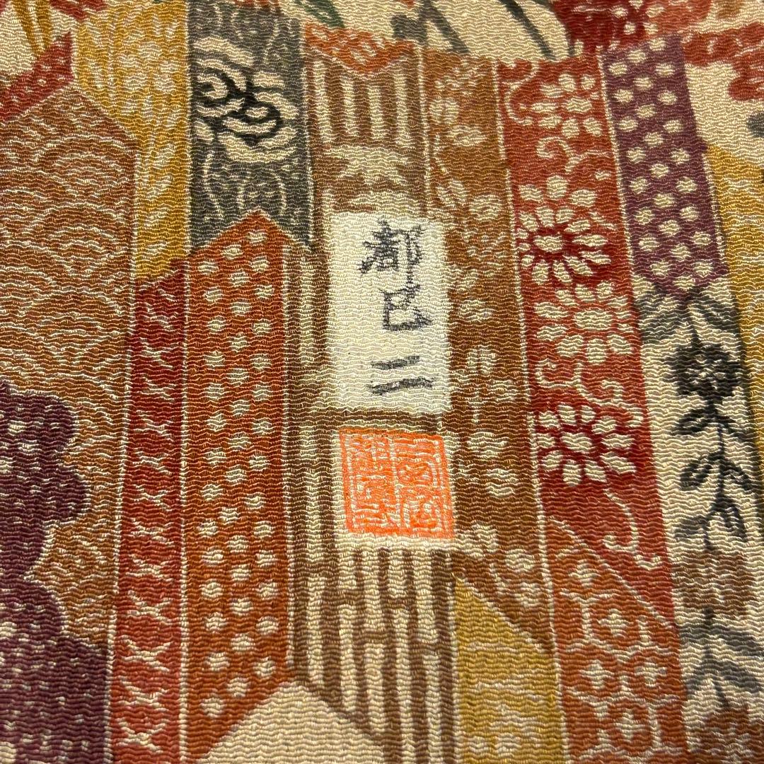 【袷】西岡都巳二 紅型 訪問着12084