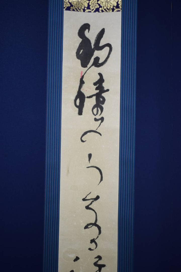 夏目漱石/釣鐘のうなる許に野分かな/俳句/杉題箱付/布袋屋掛軸HJ-205