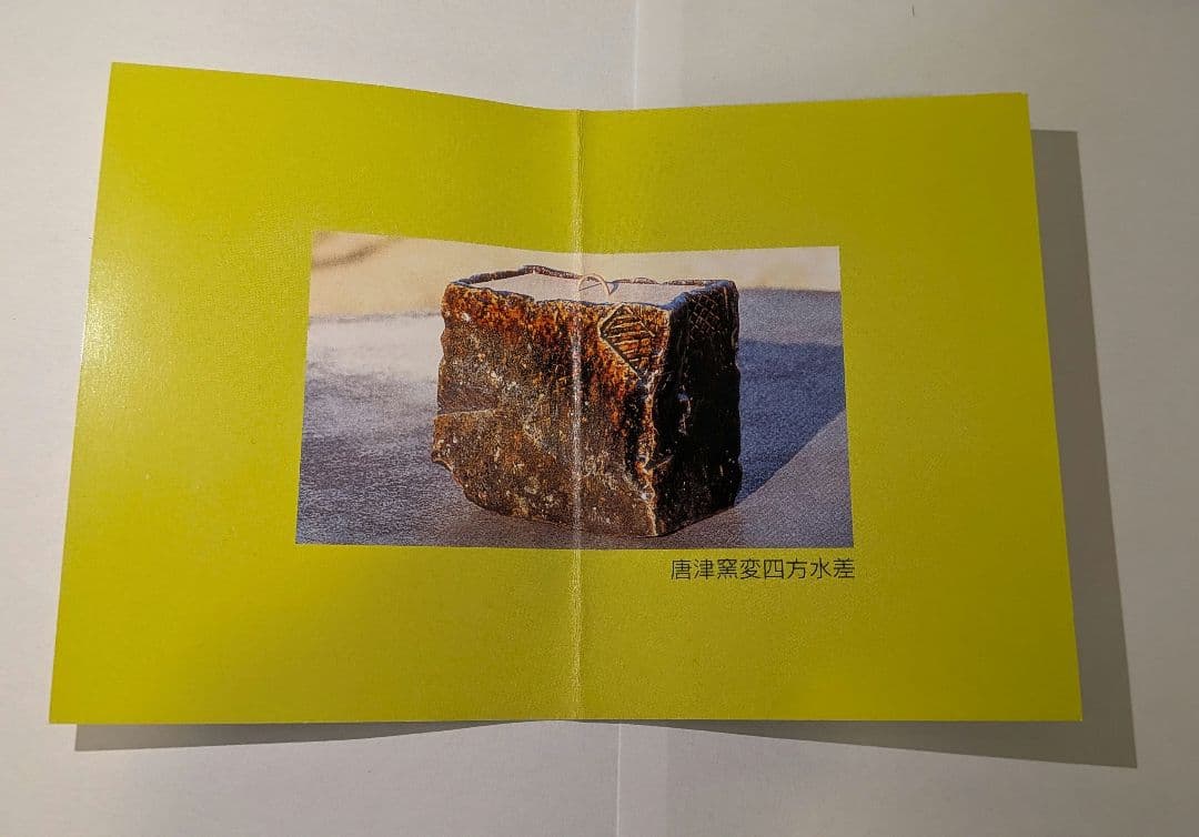 『藤ノ木土平』②黒絵唐津　土平窯　唐津　火入　茶道具　煙草盆　共箱　藤の木陽太郎