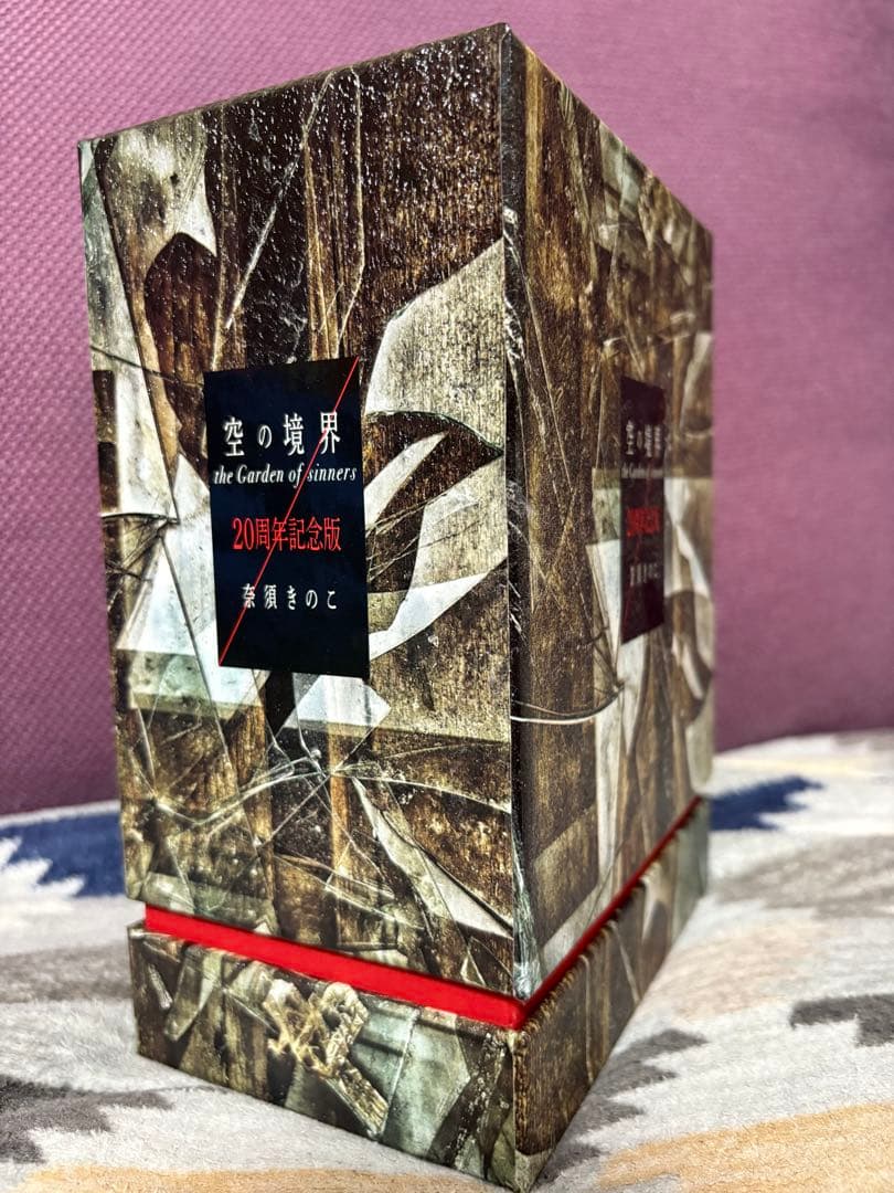 空の境界 the Garden of Sinners 20周年記念版