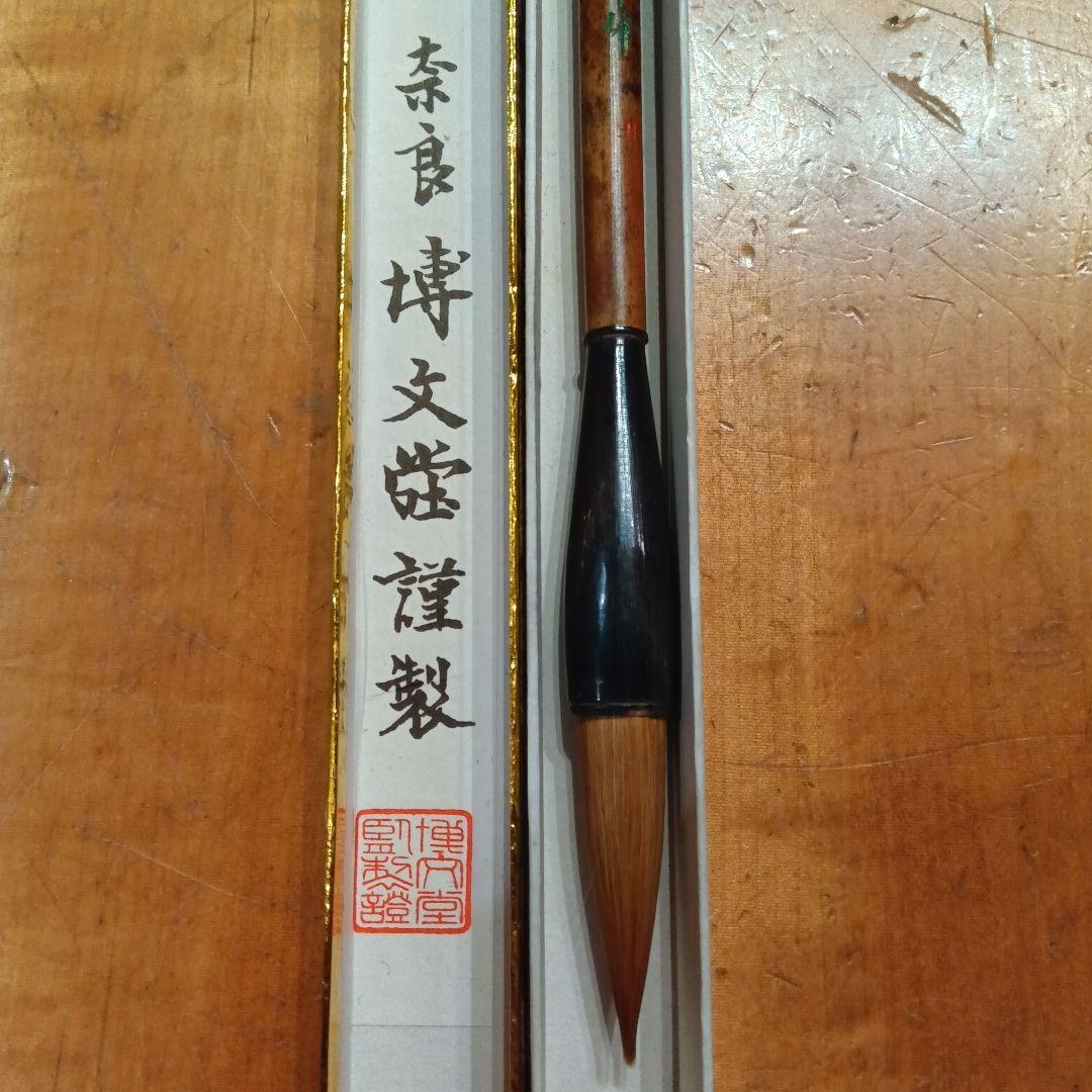 筆④　書道具（硯　筆　書家）