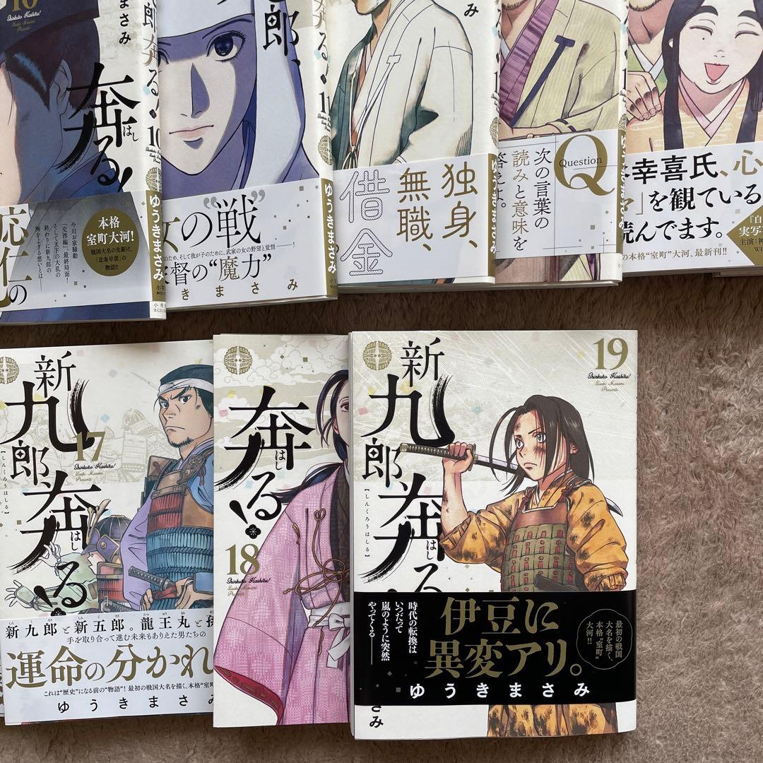 新九郎、奔る　1-20巻