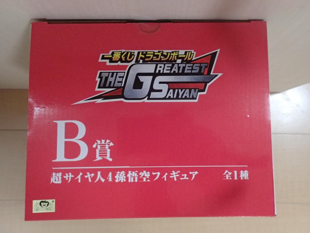 一番くじ ドラゴンボールTHE GREATEST SAIYAN 3体セット