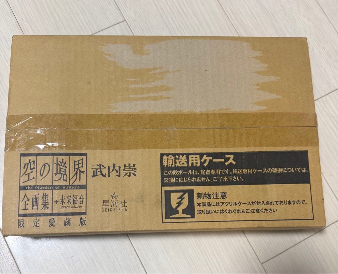 空の境界 全画集+未来福音 extra chorus 限定愛蔵版 fate