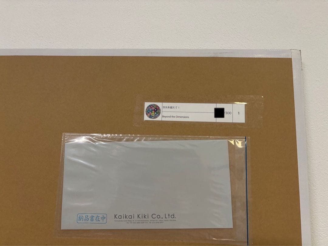 村上隆 次元を超えて！ ポスター 版画 フラワー Flower 大谷翔平 MLB