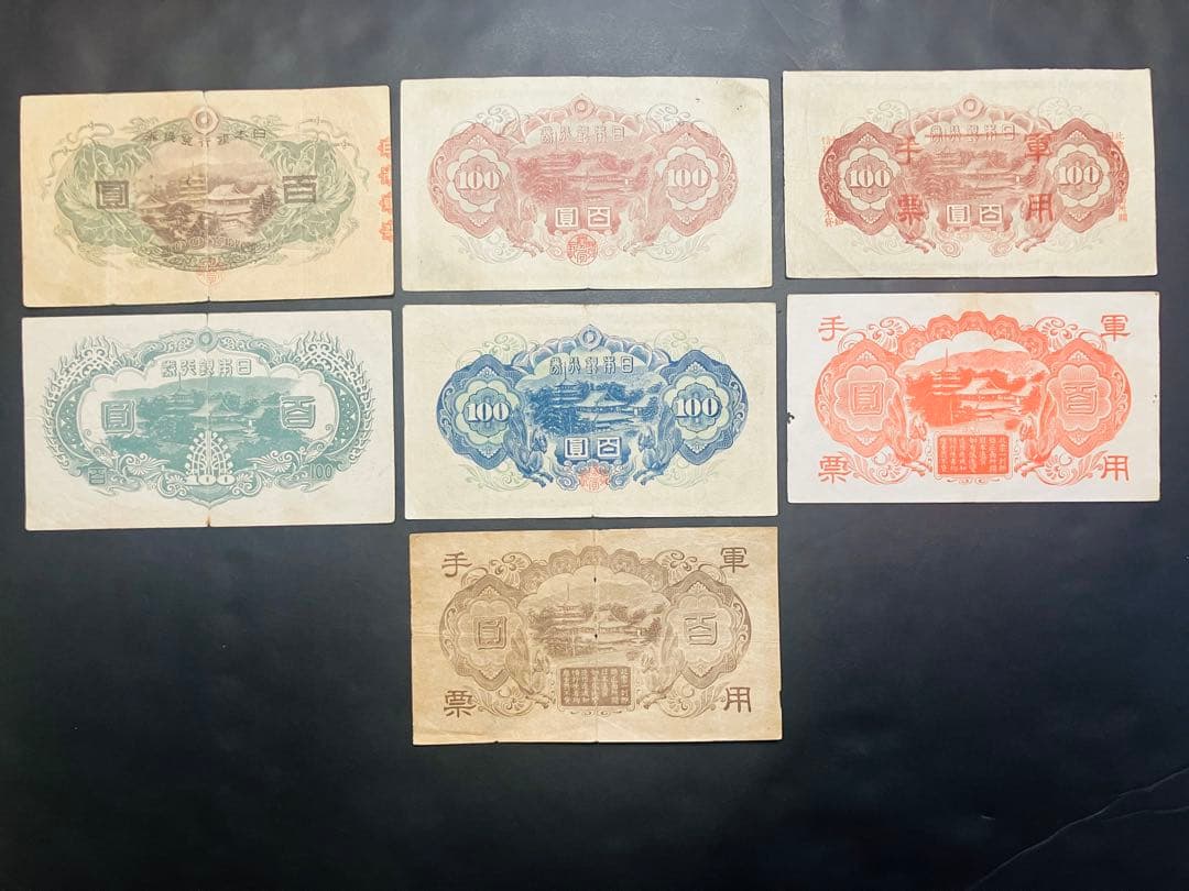 旧紙幣　聖徳太子100円札　1次〜4次　3組入コンプリート　軍票付　美品　F47