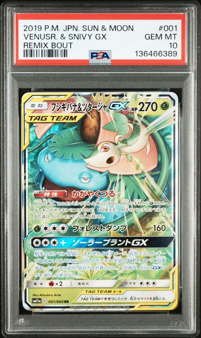 【PSA10】御三家 フシギバナ•カメックス•リザードンGX RR 3枚セット