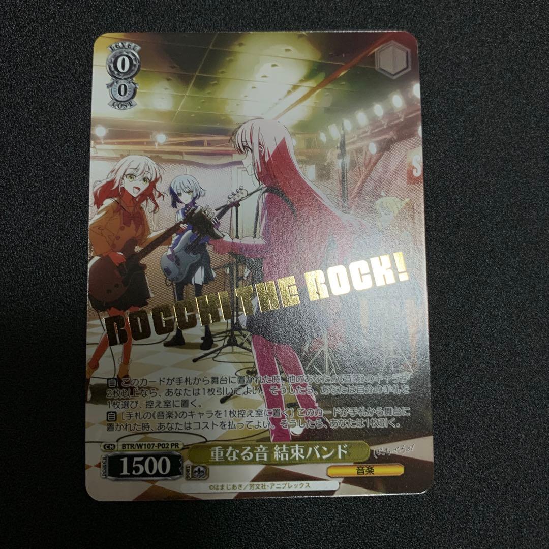 重なる音　結束バンド　pr 箔押し　タイトルカップ