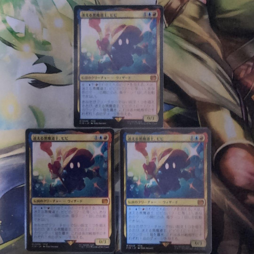 迷える黒魔道士、ビビ（日本語）　　　3枚セット