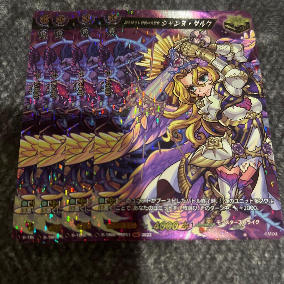 ヴァンガード 邪を砕きし救世の大聖女 ジャンヌ・ダルク　msr 4枚