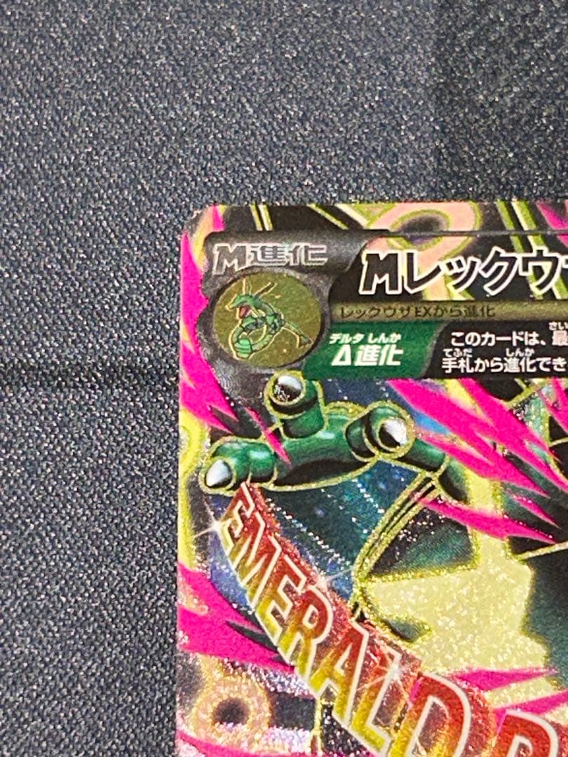 MレックウザEX SR XY6 エメラルドブレイク 086/078 1ED