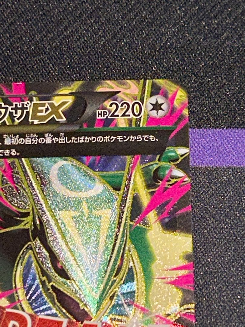 MレックウザEX SR XY6 エメラルドブレイク 086/078 1ED