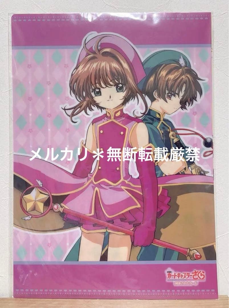 カードキャプターさくら　クリアファイル　封印されたカード
