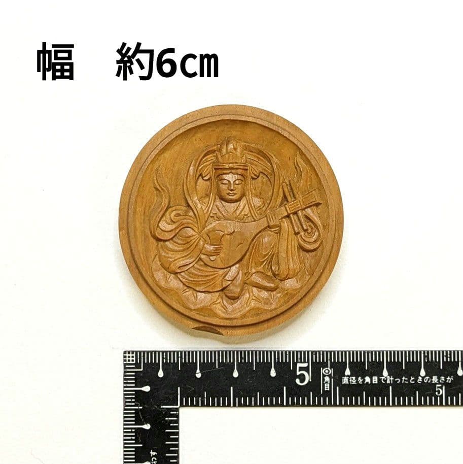 【フォロー割・新品】 香合仏　弁財天　白檀　仏龕　懐中仏　弁天　弁才天