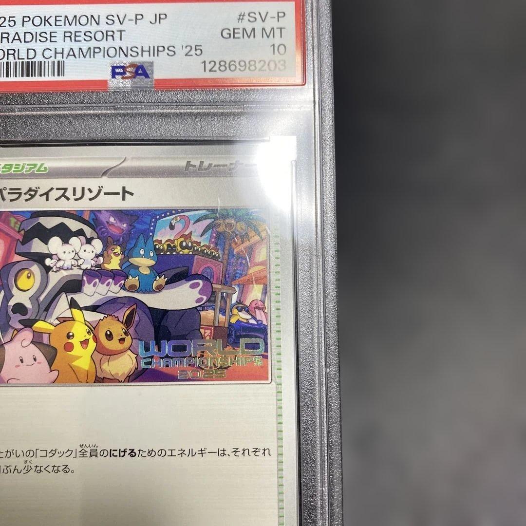 パラダイスリゾート2025 psa10