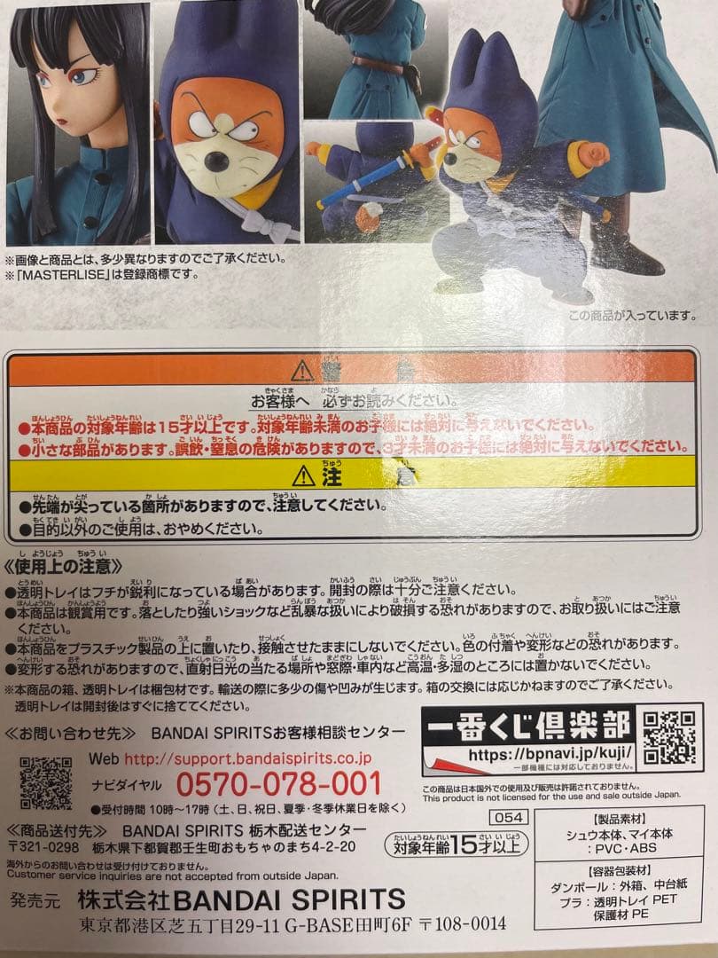 一番くじ ドラゴンボール EX 摩訶不思議大冒険 D賞ピラフ E賞シュウ＆マイ