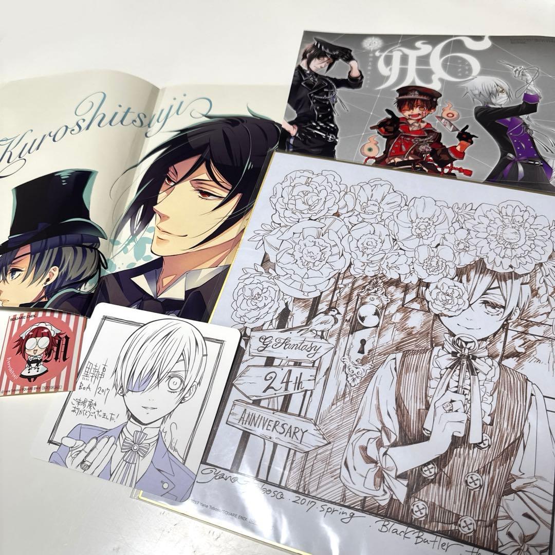 黒執事 色紙 Gファンタジー 応募者サービス グッズ セット