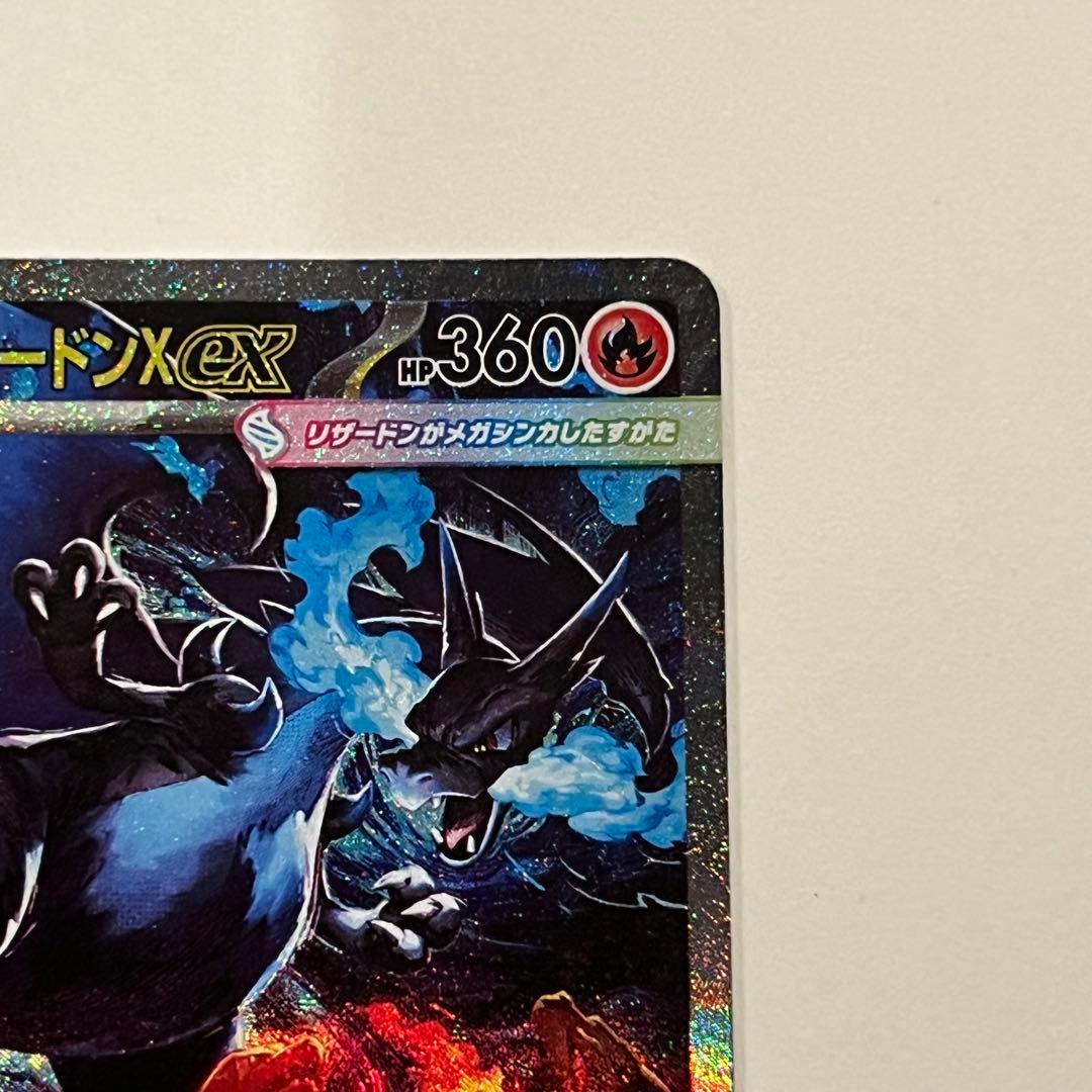 メガリザードンX ex SAR インフェルノX ポケモン　ポケカ