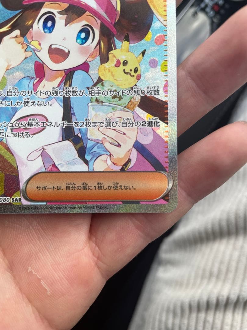 メイのはげまし SAR 115/080 ポケモンカード