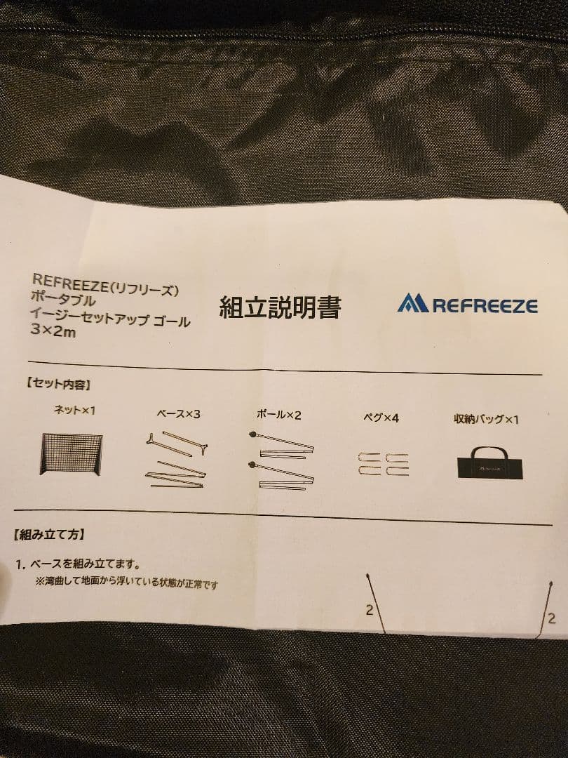REFREEZE(リフリーズ) ポータブル サッカーゴール 収納バック付３×２m