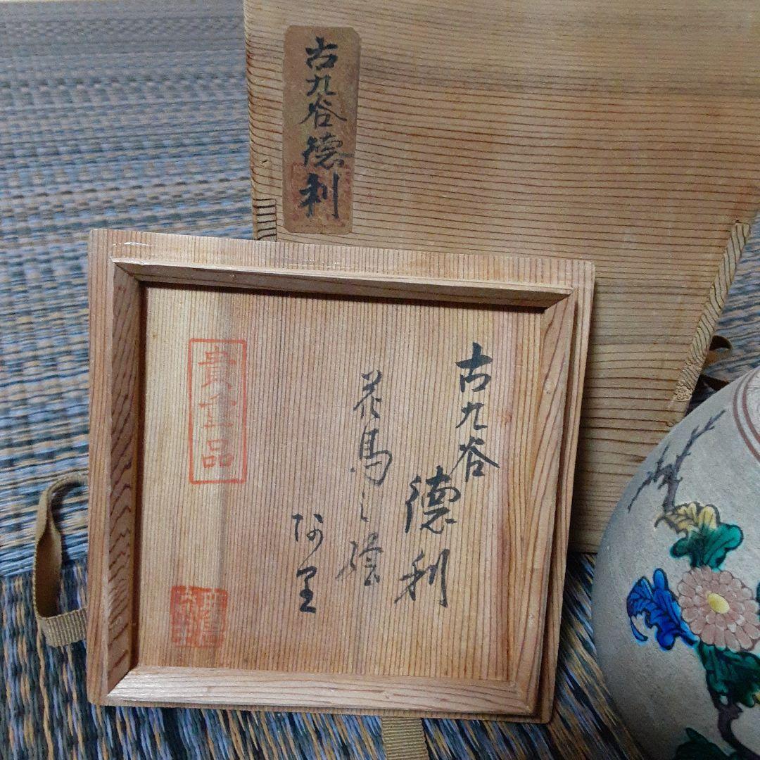 古い九谷焼花鳥風月徳利/所有印銘箱入和紙/伊万里有田唐津備前幕末明治/菊牡丹唐草