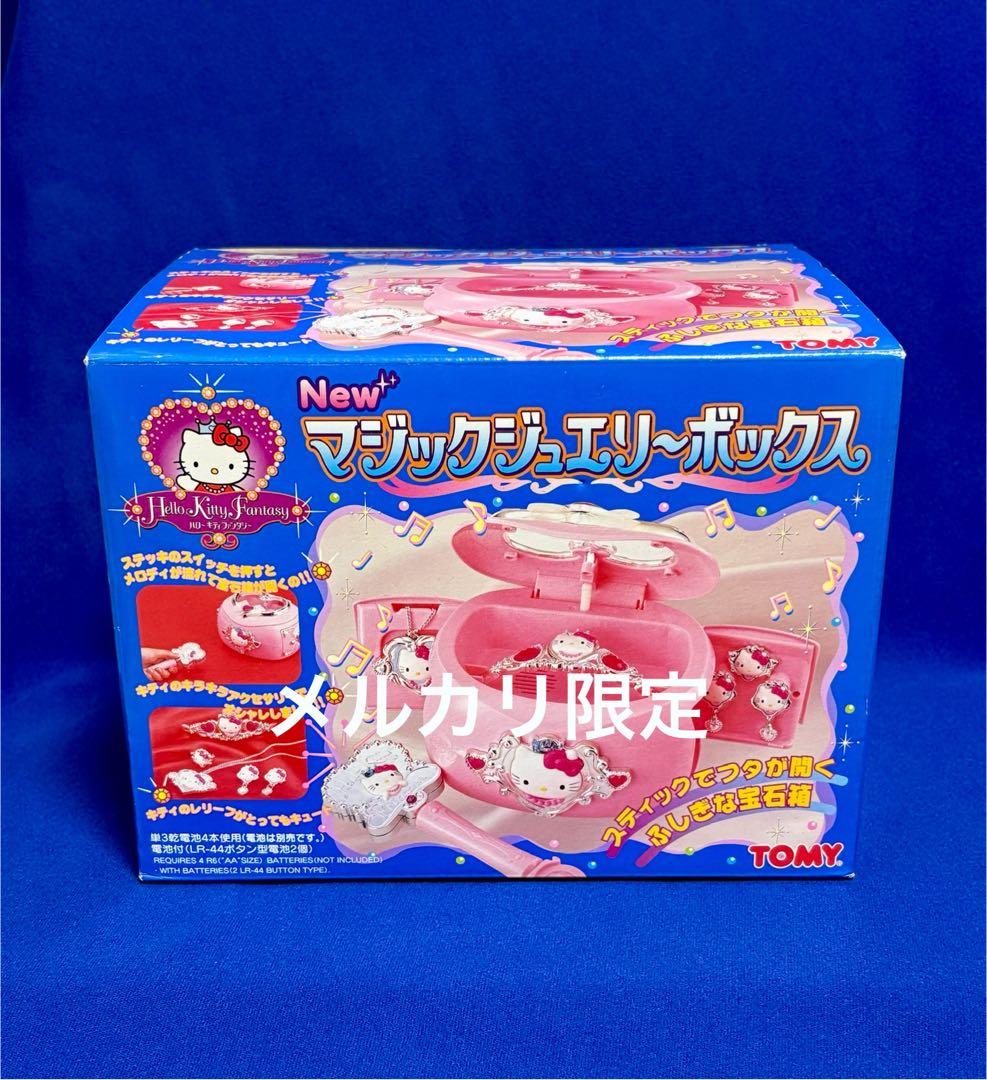 ★新品未開封 ハローキティ マジックジュエリーボックス TOMY 当時物