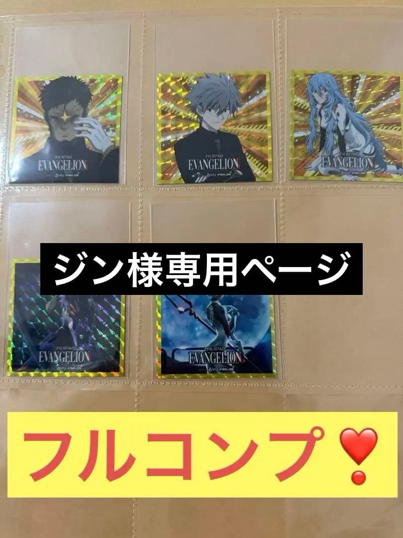 エヴァンゲリオン ホール限定