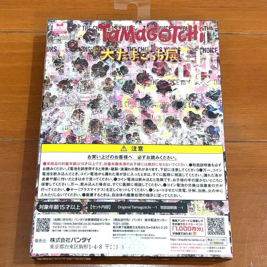大たまごっち展 限定グッズ まとめ売り