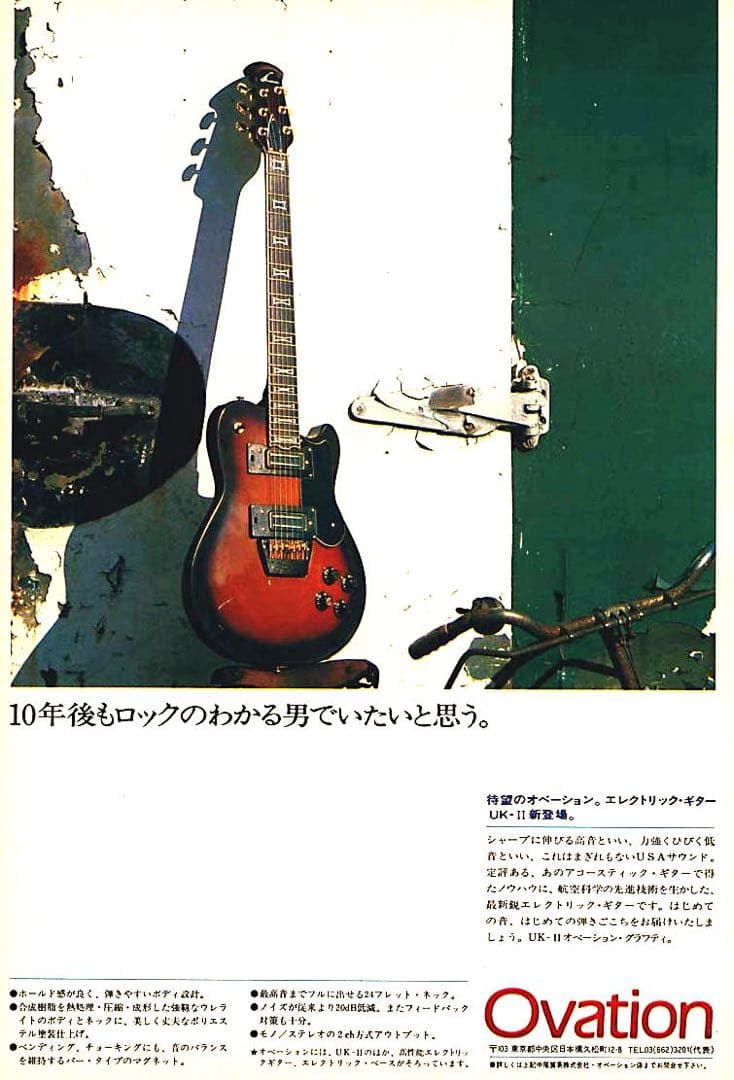 ovation uk-Ⅱ Journey bad brainsレア　値下げ中