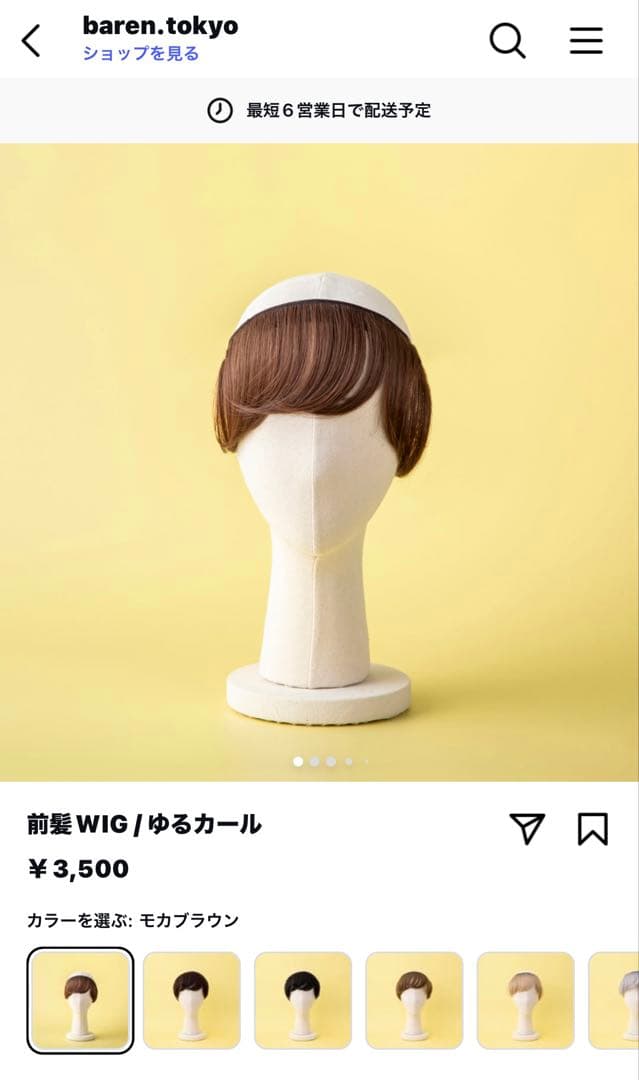 baren　バレン　ウィッグ 2個セット　モカブラウン　前髪 後ろ髪