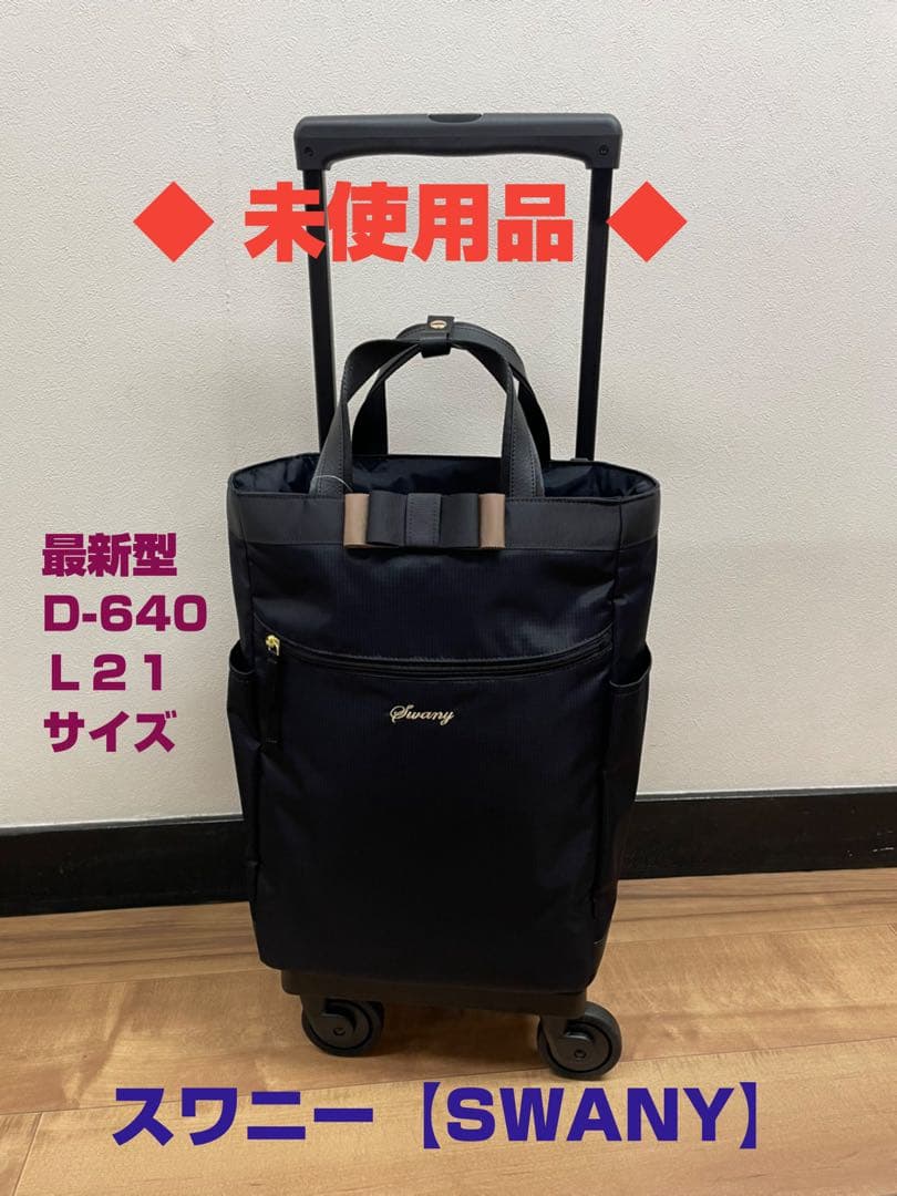 ◆未使用品◆ SWANY スワニー D-640 ルバンド L21サイズ ブラック