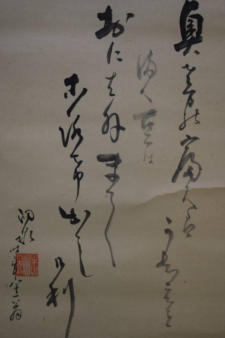 nosuke）真作/牛山洞泉/お福画賛/布袋屋掛軸HH-414